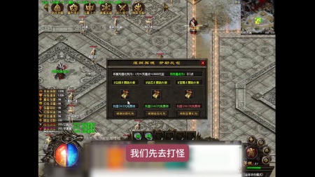 热血传奇的故事